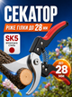 Секатор садовый ручной для обрезки веток кустов деревьев винограда роз и цветов сучкорез садовые ножницы садовый инструмент для ухода за садом подарок садоводу чёрно-красный SE-1 - изображение 1