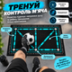 Футбольний тренувальний килимок для відпрацювання техніки вдома 40×60 см - зображення 4