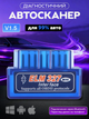 Сканер диагностики авто ELM327 OBD2 Bluetooth V1.5 Blue (4113) - изображение 10
