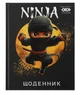 Щоденник шкільний NINJA, A5+, 40 арк. ZIBI (ZB.13900) - изображение 1