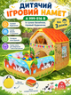 Детская игровая палатка А 999-516 В 153×76×105 см с сухим бассейном, игровой домик, складная конструкция, сумка-чехол, от 3 лет - изображение 1