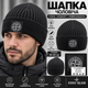 Мужская черная вязаная шапка S.I. из хлопка с отворотом, тонкая, классическая посадка, логотип, 56–59 см - изображение 2