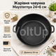 Чугунная жаровня Maysternya Т102 24 см высота 6 см вес 2,1 кг круглая сковорода без покрытия для всех видов плит и духовки - изображение 5