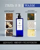 Гель для душу Hair Trend 3 в 1 обличчя, тіло та волосся Warm Barber Showel Gel 500 мл - изображение 3