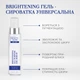 Гель-сироватка універсальна BEAUTYDERM для обличчя Brightening Gel Serum 100 мл - изображение 2