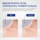 Гель-сироватка універсальна BEAUTYDERM для обличчя Brightening Gel Serum 100 мл - изображение 5