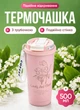 Термокухоль 500 мл термокухоль для кави та чаю термос з нержавіючої сталі з ремінцем на подарунок Рожевий - зображення 1