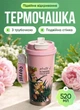 Термокружка 520 мл термочашка термокружка для кофе и чая из нержавеющей стали из нержавеющей стали Розовый - изображение 1