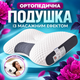 Ортопедична подушка для сну HoneyСomb - зображення 2