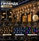 Гирлянда бурулька 8 метрів - зображення 3