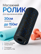 Масажний ролик мфр для масажу спини ніг рук мрф валик для міофасціального релізу фоам ролер гладкий міофасціальний для тіла йоги фітнесу шиї рол для спорту ролл 30 х 15 см Hechpro ЧС ТБROLL - зображення 1