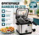 Фритюрница Rainberg RB-2219 3200 Вт 3 л со съемной чашей Антипригарное покрытие Регулировка 150–190 °C Фильтр смотровое окно для картофеля фри - изображение 1