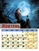Наш календар. Фази місяця на кожен день на 2027 рік(перекидний, 16 стор.) - изображение 4