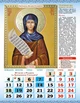 Наш календар. Святі цілителі на 2027 рік(перекидний, 16 стор.) - изображение 2