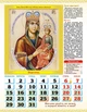 Наш календар. Православний календар на 2027 рік(перекидний, 16 стор.) - изображение 2