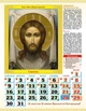 Наш календар. Православний календар на 2027 рік(перекидний, 16 стор.) - изображение 4