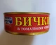 Бички Рибальська Артель обсмажені у томатному соусі 230 г - зображення 1