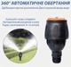 Дождеватель ороситель круговой 360° Senninger - изображение 3
