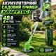 Аккумуляторный триммер для травы Krafftec Germany 48 В 4 А·ч электрокоса 8000 об/мин бесщеточный садовый триммер 1,1 л.с. с ножом и леской ширина скашивания 250 мм телескопическая штанга для газона сада кустов - изображение 1