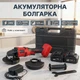 Аккумуляторная бесщеточная угловая шлифмашина 24 В 5 Ah, болгарка 125 мм, 8500 об/мин, 2 АКБ в кейсе (10001) - изображение 1