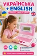 Дитячий навчальний ноутбук WToys з українським озвученням, англо-українською абеткою, цифрами, казками та піснями Рожевий - зображення 3