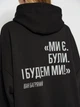 Худи оверсайз женское Той день "Ми є big logo" М Черный/Серый (4826205054428) - изображение 9