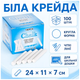 Мел для доски круглый 100 шт белый для письма и рисования SQ-29773 - изображение 10