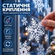 Новогодние статические наклейки-снежинки на окна, 197 элементов, 6 листов 30 × 22 см, белые - изображение 4