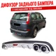 Накладка на задній бампер Ford C-Max Форд Ц Макс дифузор універсальний колір чорно сріблястий - зображення 1