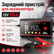 Зарядное устройство для аккумулятора 12V 15A импульсное автоматическое LCD дисплей AGM GEL LiFePO4 - изображение 1
