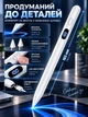 Стилус для планшета та телефону з LED дисплеєм Pencil Active Pro для iPhone iPad iOS Android сенсорний активний універсальний цифровий олівець Pen без Bluetooth + 2 наконечники та кабель у подарунок - зображення 4