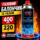 Газовый баллон BURN GAS всесезонный 220 г 520 см3 для портативных газовых горелок - изображение 2