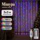 Гирлянда штора Мишура 3х3 м Феерверк (хвойная лапа) 900 LED от USB новогодняя светодиодная 8 режимов (разноцветная) - изображение 1