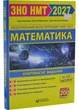 Математика. Комплексна підготовка до ЗНО/НМТ 2027 Капеняк І. Мартинюк О.(YB_B2A5907A4E76) - зображення 1