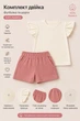 Комплект летний “Little Glam” Kiddo пудровый 92 см - изображение 3