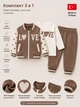 Комплект-тройка “LOVE” Kiddo коричневый 80 см - изображение 3