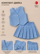 Комплект для девочки «Sky Shine» – жилетка и юбочка Kiddo голубой 104 см - изображение 3