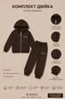 Костюм Sparkle Mia Kiddo шоколадный 110 см - изображение 3