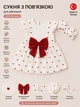 Платье «Amore» с повязкой Kiddo белый 68 см - изображение 3