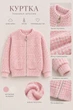 Бомбер для девочки Soft Rabbit Kiddo розовый 140 см - изображение 3