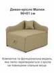 Диван-крісло Малюк 96 × 81 см, золотистий - зображення 2