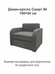 Диван-кресло Смарт-80 размер 101×80 см, аляска 04 - изображение 2