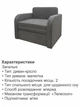 Диван-кресло Смарт-80 размер 101×80 см, аляска 04 - изображение 5