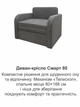 Диван-кресло Смарт-80 размер 101×80 см, аляска 04 - изображение 8