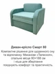 Диван-крісло Смарт-80 розмір 101 × 80 см, багіра 15 - зображення 8