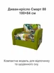 Диван-крісло Смарт-80 розмір 101 × 80 см, сіті 3 + багама 17 - зображення 2