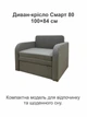 Диван-кресло Смарт-80 размер 101×80 см, лили 04 - изображение 2