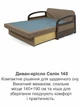 Диван Селін-140 розмір 148 × 97 см, бежевий і лондон - зображення 8