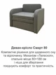 Диван-кресло Смарт-80 размер 101×80 см, лили 04 - изображение 8