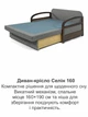 Диван Селін-160 розмір 168 × 97 см, сірий і лондон - зображення 8